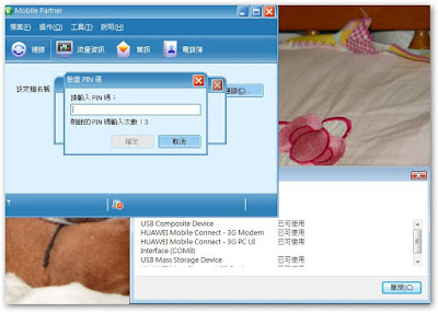 [Mobile]中華電信3.5G+Huawei e800 HSDPA行動網卡入手分享！ - 阿祥的網路筆記本