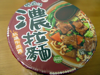[Food]便利商店挖寶：口感派速食麵「味丹．濃拉麵」試吃心得分享！ - 阿祥的網路筆記本