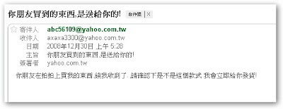 [Spam]雅拍新詐騙？新病毒散佈手法？ - 阿祥的網路筆記本