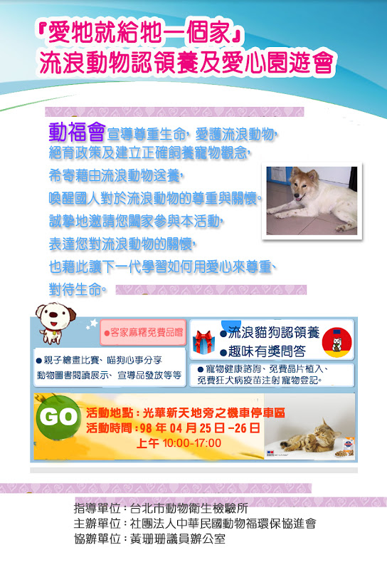 [Event]一起來『愛牠就給牠一個家』流浪動物認領養及愛心園遊會吧！ - 阿祥的網路筆記本