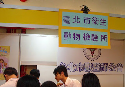 [Event]2009台北水族暨寵物用品展一日遊！ - 阿祥的網路筆記本