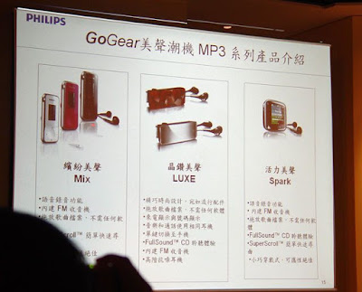 [Event]飛利浦「GoGear 美聲潮機」部落客鑑賞會心得分享：活動篇！ - 阿祥的網路筆記本