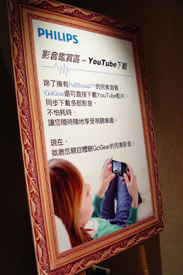 [Event]飛利浦「GoGear 美聲潮機」部落客鑑賞會心得分享：體驗篇！ - 阿祥的網路筆記本
