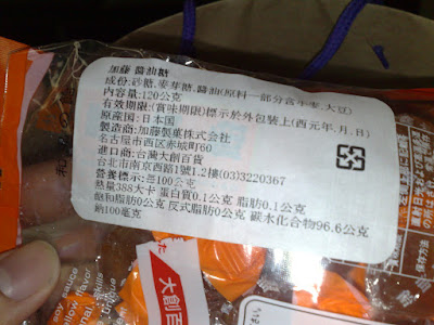 [Food]大創39元百貨新奇產品：「醬油糖」試食體驗！ - 阿祥的網路筆記本