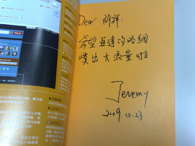 [閱讀]《噗浪玩出大生意》閱讀 & 微網誌行銷講座心得分享！ - 阿祥的網路筆記本