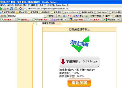 [實測] 全球一動 4G WiMAX新竹實測分享！ - 阿祥的網路筆記本