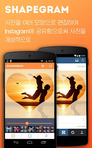 Shapegram-사진을 내가 원하는 모양으로