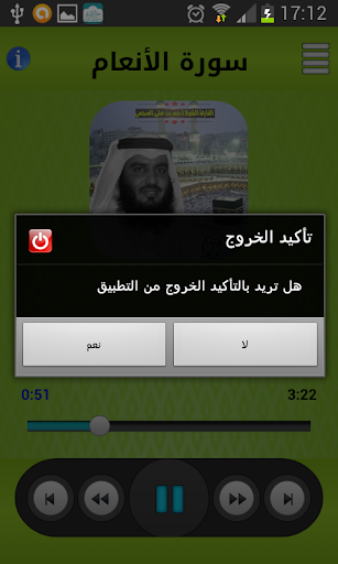 免費下載音樂APP|قرآن كريم - أحمد بن علي العجمي app開箱文|APP開箱王
