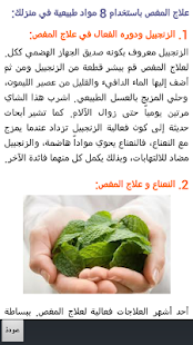 How to get علاج ألم البطن في المنزل 10 mod apk for android