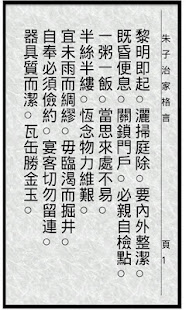 朱子治家格言(圖1)-速報App
