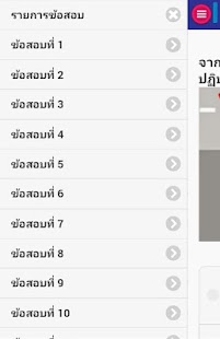 สอบใบขับขี่ออนไลน์ Screenshots 1