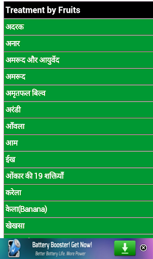 Treatment by Fruits in Hindi