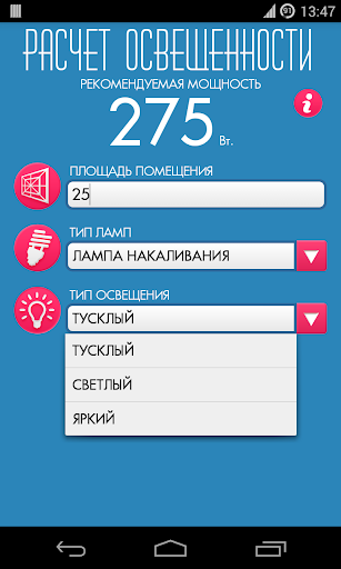 Калькулятор освещенности FULL