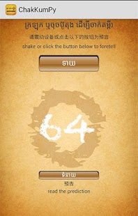 Free Download ChakKumPy APK
