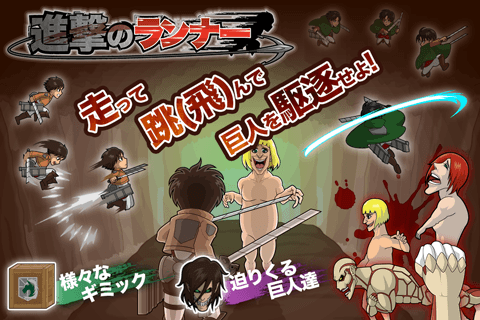 【免費動作App】進撃のランナー-APP點子