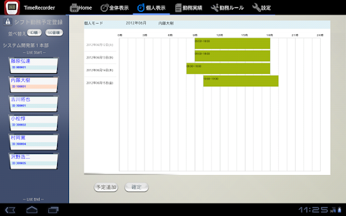 TimeRecorder(圖8)-速報App