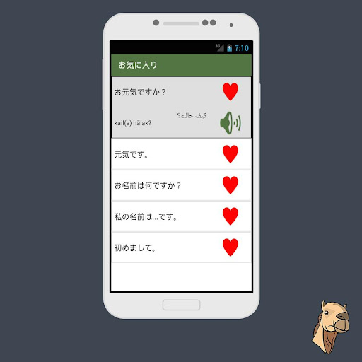 【免費旅遊App】アラビア語フレーズ集-APP點子