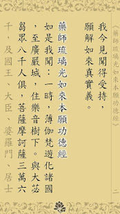 藥師經(唱誦)(圖2)-速報App