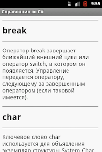 How to get Справочник С# 3 apk for pc