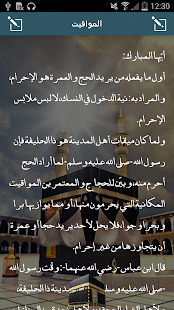 هدي النبي في المناسك Screenshots 3