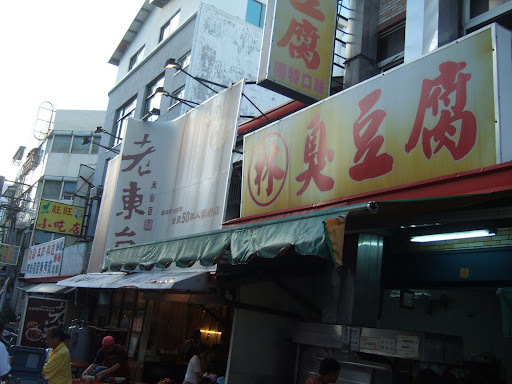 老東台&林家