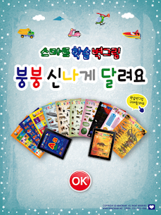 Download 붕붕 신나게 달려요 APK for Android