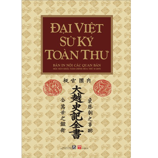 Đại Việt sử ký toàn thư 書籍 App LOGO-APP開箱王