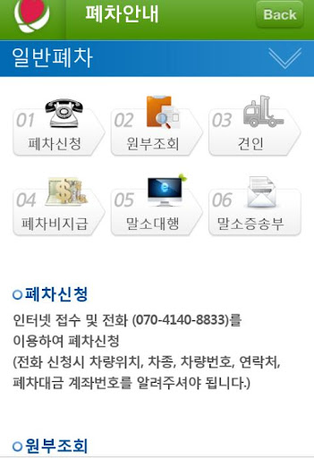 【免費通訊App】사랑나누리폐차마을-APP點子