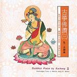 [Rearranged Tunes Of The Sanskrit Music Of Formosa Cover[15].jpg]