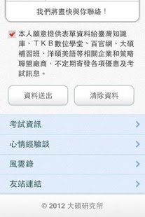 TKB大碩研究所 Screenshots 2
