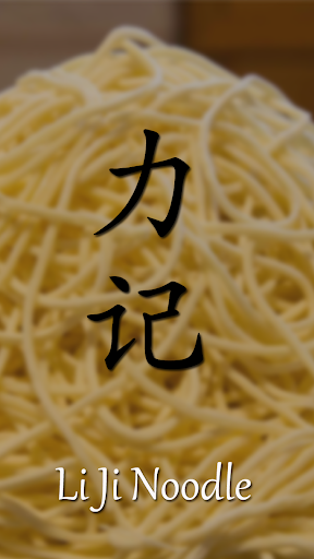 免費下載商業APP|Li Ji Noodle app開箱文|APP開箱王