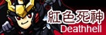 紅色死神