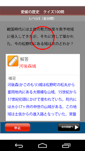 愛媛の歴史クイズ100(圖2)-速報App