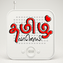 New Tamil Radio தமிழ் ரேடியோ mobile app icon