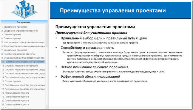 Управление выгодами проекта. Преимущества управления проектами. Преимущества проектного управления. Управление выгодами. Управление таблица.