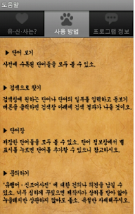 How to download 신조어 사전 20110718 unlimited apk for android