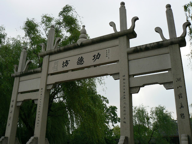 功德坊
