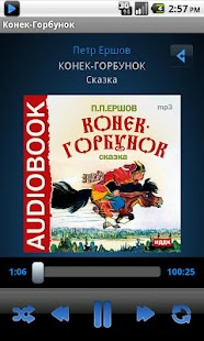 Free Аудиокнига Конек-Горбунок APK