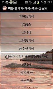 Free Download 여름 휴가지(해수욕장/섬/해안/계곡/폭포/워터파크) APK for Android