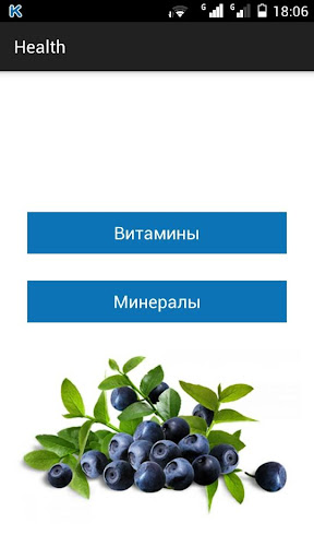 Витамины и Минералы