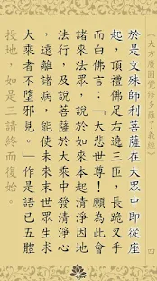 圓覺經(念誦)(圖7)-速報App