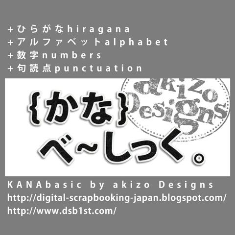 気軽にデジタルスクラップブッキング Akizo Designs Freebie フリー素材 Kana Basic And Kana Dots