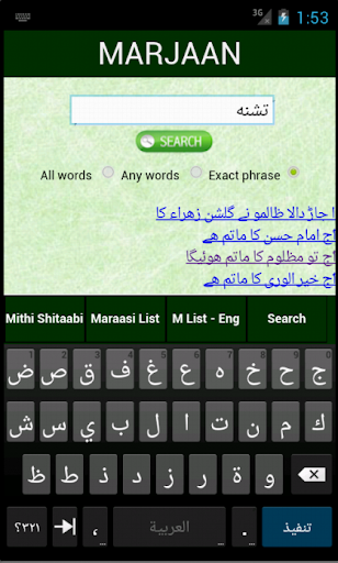 【免費書籍App】Marjaan - Marsiyah Search App-APP點子