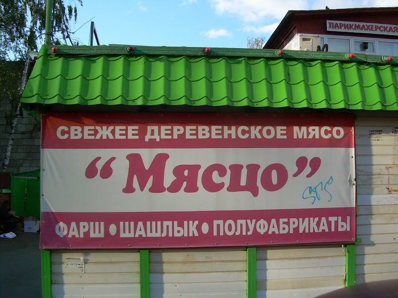 Мясоедовская улица