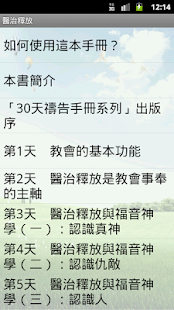 How to download 醫治釋放 lastet apk for laptop