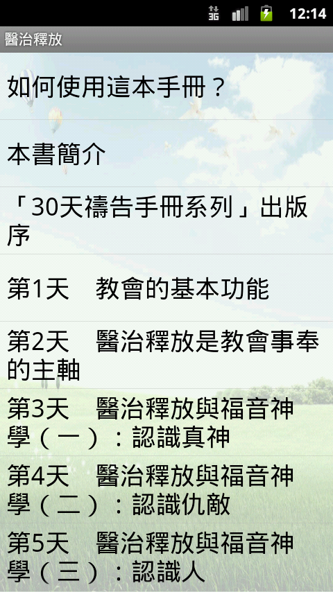 醫治釋放 Screen 2