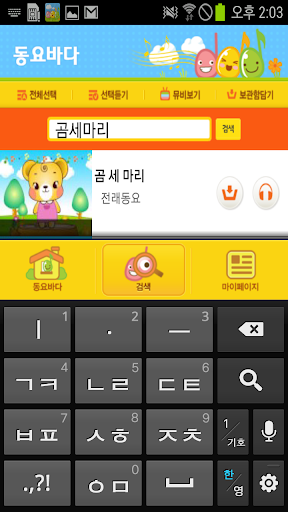 【免費音樂App】동요바다 :무료 인기 동요듣기(뽀로로,곰세마리...)-APP點子