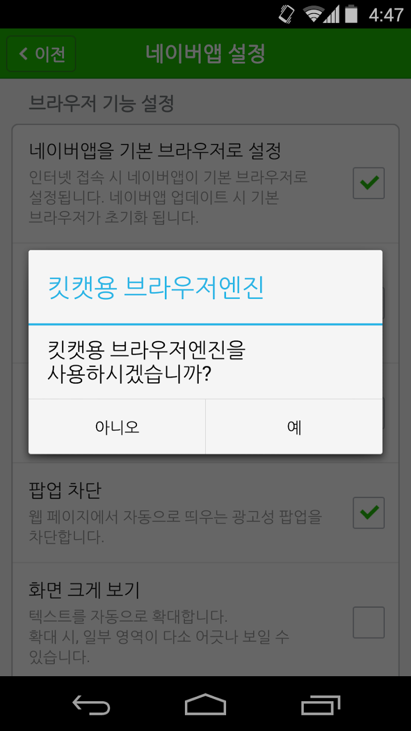 네이버 브라우저엔진 Screen 2