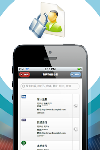 密碼存儲方便(圖1)-速報App