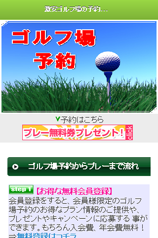 ゴルフ場の予約が格安情報ナビ｜超お得なGOLFプラン満載！